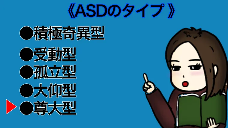 アスペルガーの尊大型との接し方！仕事や夫や恋愛など