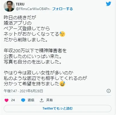 【マッチングアプリ】発達障害・ 精神疾患で恋愛出会い！婚活アプリペーアズで恋人募集・探し！ADHD・アスペルガー